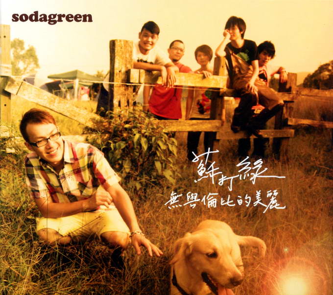 无与伦比的美丽