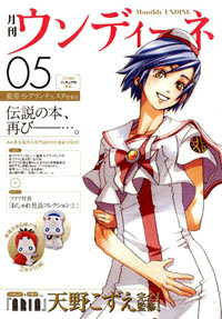 Monthly Undine Magazine 2008 05