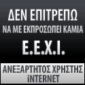 Καμιά ΕΕΧΙ δε με εκπροσωπεί!