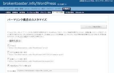 「各種設定」>「パーマリンク設定」