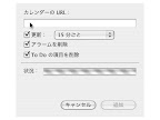 iCalのカレンダー追加