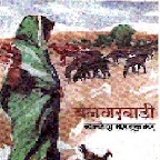 Bangarwadi
