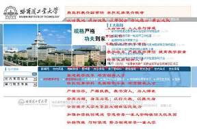 哈工大主页截图于11月29日
