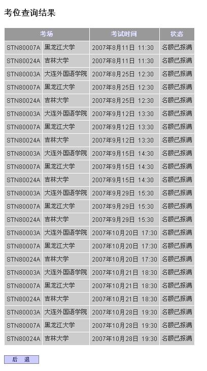 toefl报名已满