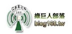 www.blog168.tw