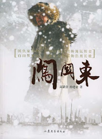 闯关东