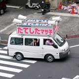 A local assembly candidate in Minato-ku blasting her message through our neighborhood