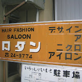 One of several â€œhair saloonâ€ signs I've seen in Japan - this one is in Kawagoe