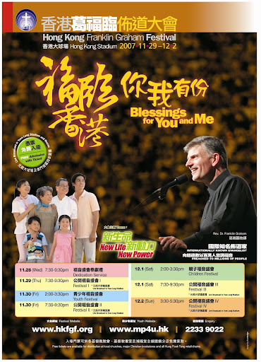 香港葛福臨佈道大會