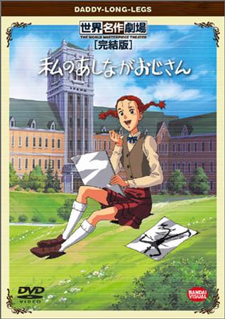 DaddyLongLegs_dvd.jpg