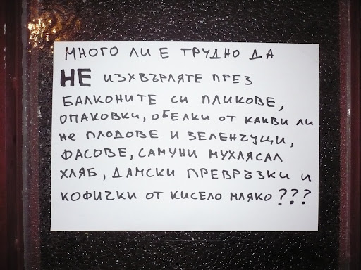 бележка от урбанизацията