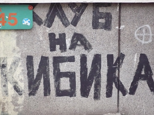 не е само за кибици...