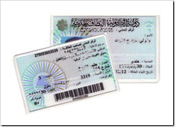kuwait civil id renewal