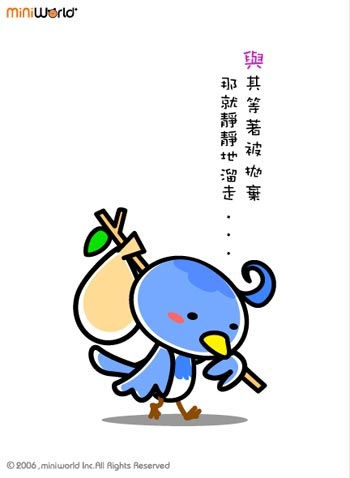 可愛,圖文,MiniWorld,人生,道理,處世態度
