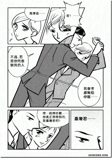 bl taiwan comic kuso 阿扁