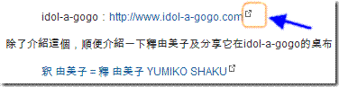 blogger hack 連結提示圖示 icon
