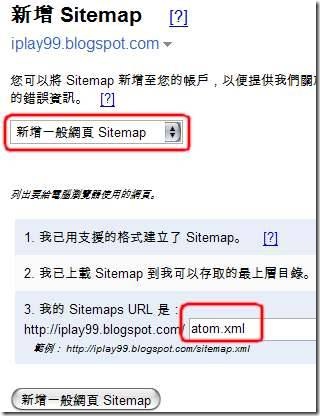 blogger Sitemap 網站地圖