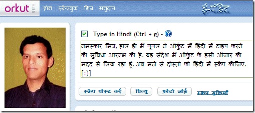 Google Indic Tool_Orkut_Hindi Scrap