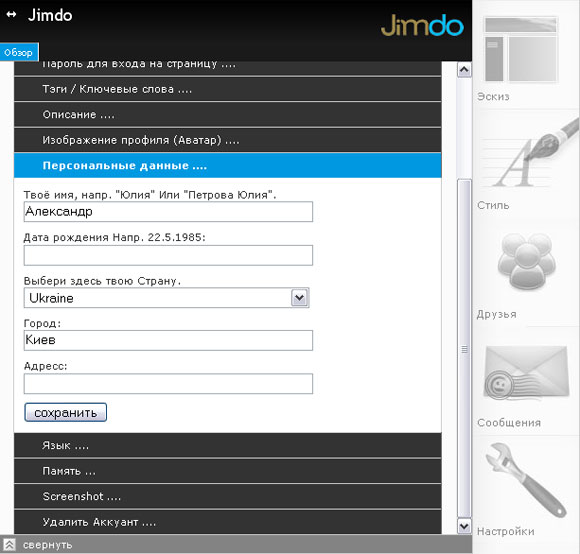 Jimdo - настройка учетной записи