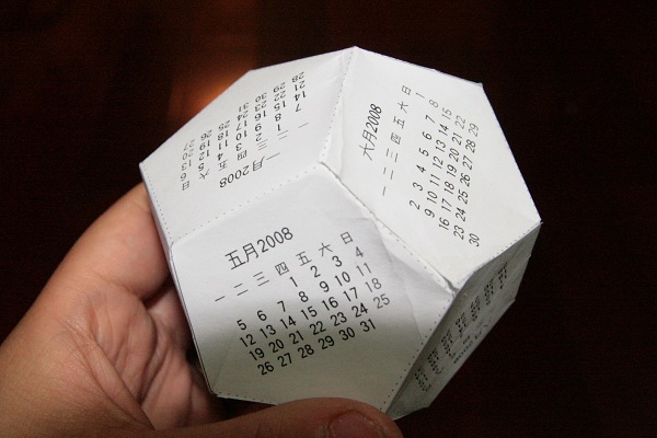 正12面体2008日历