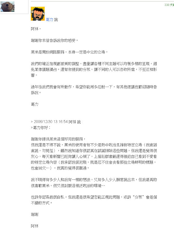 [雜談]這就是為什麼，我不用黑米。 - 阿祥的網路筆記本