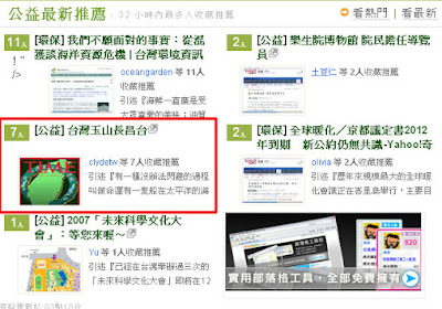 [KUSO]偉哉！台灣X山長●台跨足公益事業了！ - 阿祥的網路筆記本