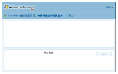 [MSN]想和讀者多互動？在BLOG放上MSN即時熱線吧！ - 阿祥的網路筆記本
