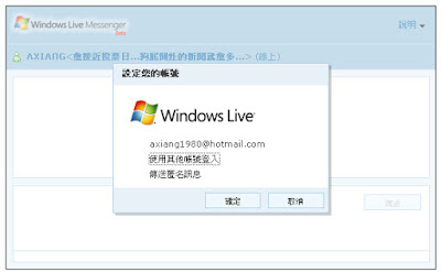 [MSN]想和讀者多互動？在BLOG放上MSN即時熱線吧！ - 阿祥的網路筆記本