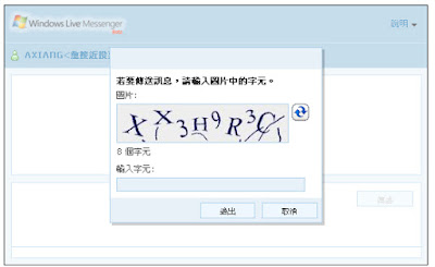 [MSN]想和讀者多互動？在BLOG放上MSN即時熱線吧！ - 阿祥的網路筆記本