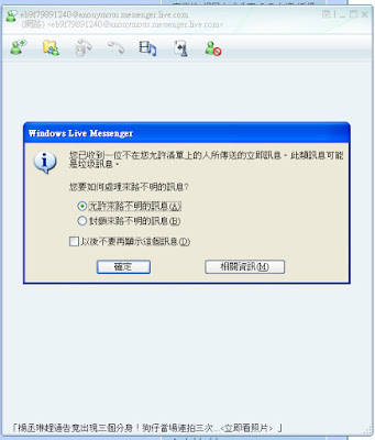 [MSN]想和讀者多互動？在BLOG放上MSN即時熱線吧！ - 阿祥的網路筆記本