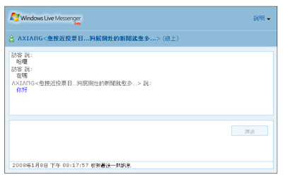 [MSN]想和讀者多互動？在BLOG放上MSN即時熱線吧！ - 阿祥的網路筆記本