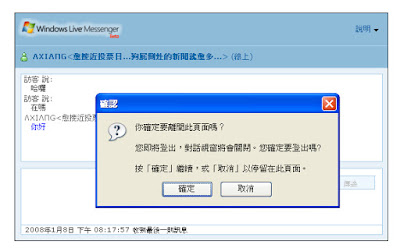 [MSN]想和讀者多互動？在BLOG放上MSN即時熱線吧！ - 阿祥的網路筆記本