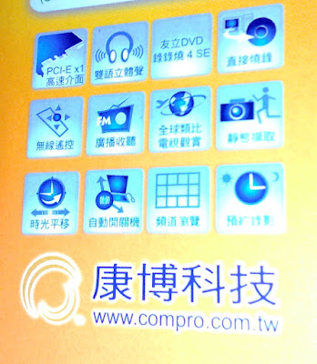 [TV]康博啟視錄E500電視卡入手心得！ - 阿祥的網路筆記本