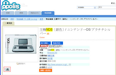 [Web2.0]來分享你與心愛物品的回憶吧：初探ppolis－我的物品分享服務！ - 阿祥的網路筆記本
