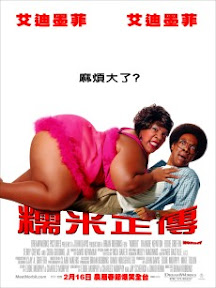 [Movie]小人物的逆襲：糯米正傳觀後心得！ - 阿祥的網路筆記本