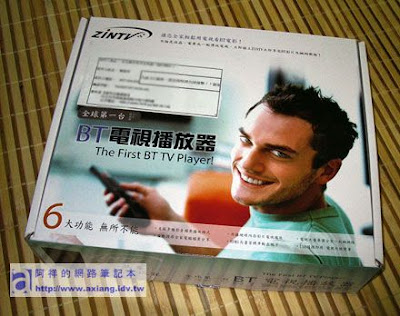 [評測]ZINTV BT電視播放器使用心得－外觀篇 - 阿祥的網路筆記本