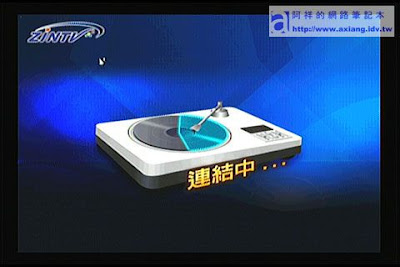 [評測]ZINTV BT電視播放器使用心得－網路應用篇（二） - 阿祥的網路筆記本