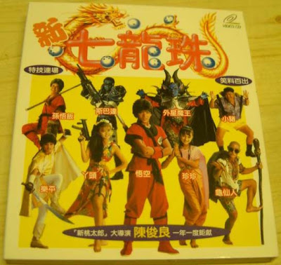 [Kuso]七龍珠Z真人電影版明年8月上映？ - 阿祥的網路筆記本