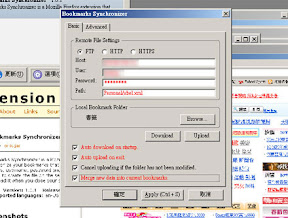[Tips]FireFox超好用外掛：自動同步書籤Bookmarks Synchronizer！ - 阿祥的網路筆記本