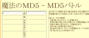 [Fun]釘孤枝？用“魔法のMD5-MD5バトル”來一場對決吧 - 阿祥的網路筆記本