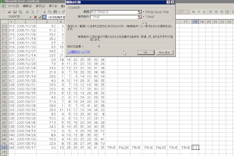 Excel関数COUNTIF設定画面