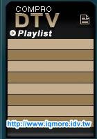 Compro(康博) 啟視錄 Vista U890F 類比電視棒評測 - 老貓測3C