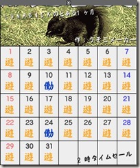 LUNASICKカレンダー