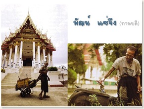 คนเก็บขยะ